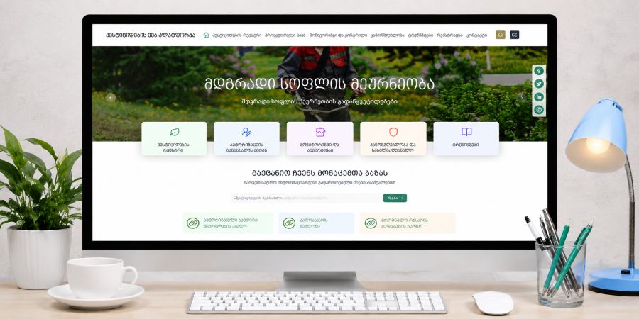 პესტიციდების ვებ პლატფორმის დიზაინი და დეველოპმენტი
